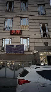 مرکز درمان سوء مصرف مواد خانه امید