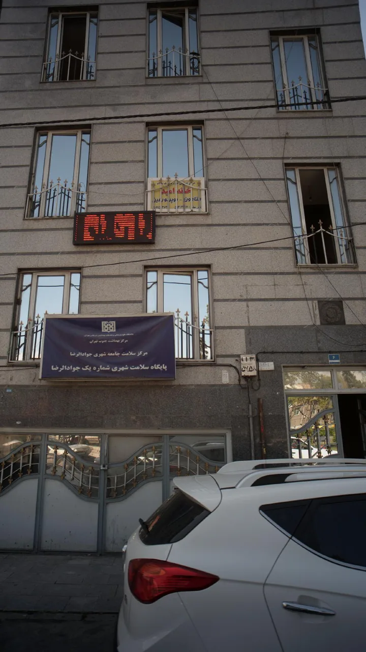 مرکز درمان سوء مصرف مواد خانه امید