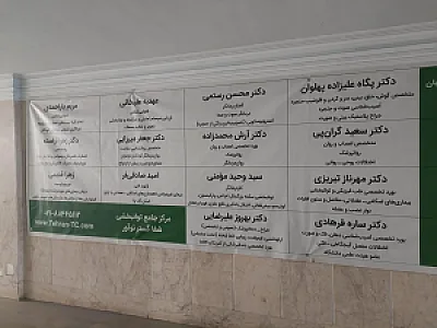 کلینیک دندان پزشکی شفا گستر نوآور