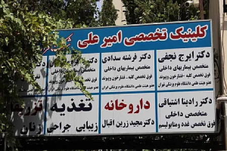 مرکز کلیه ایران