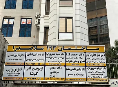 کلینیک ارتوپدی فنی کوشا