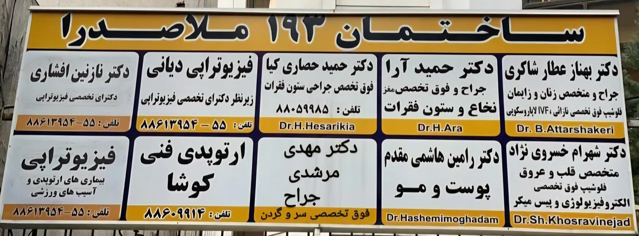 کلینیک ارتوپدی فنی کوشا - تصویر 3