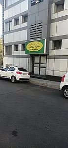افق سلامت فرمانیه