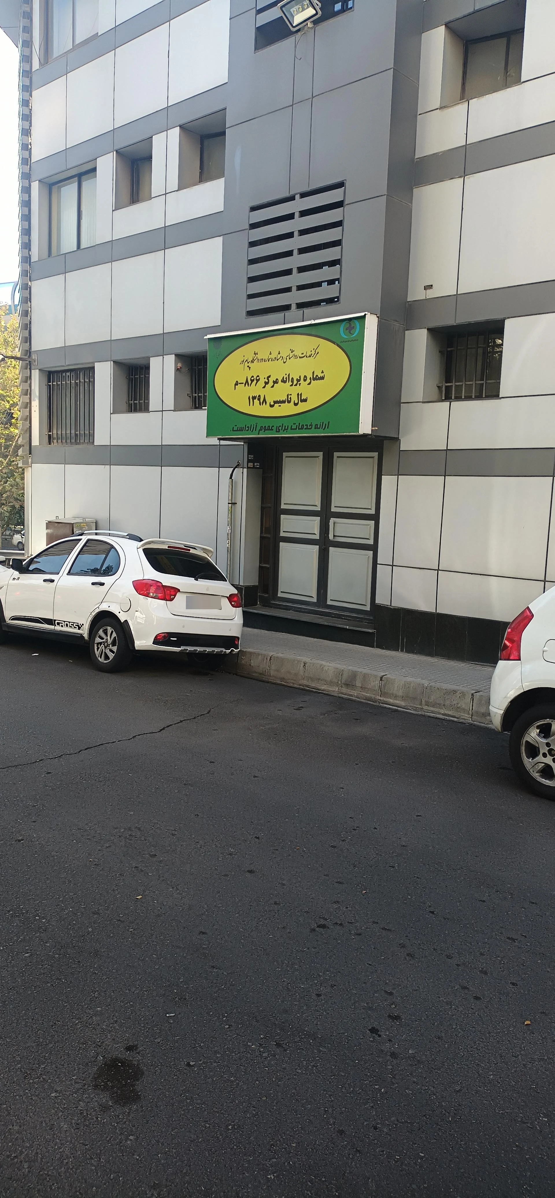 افق سلامت فرمانیه