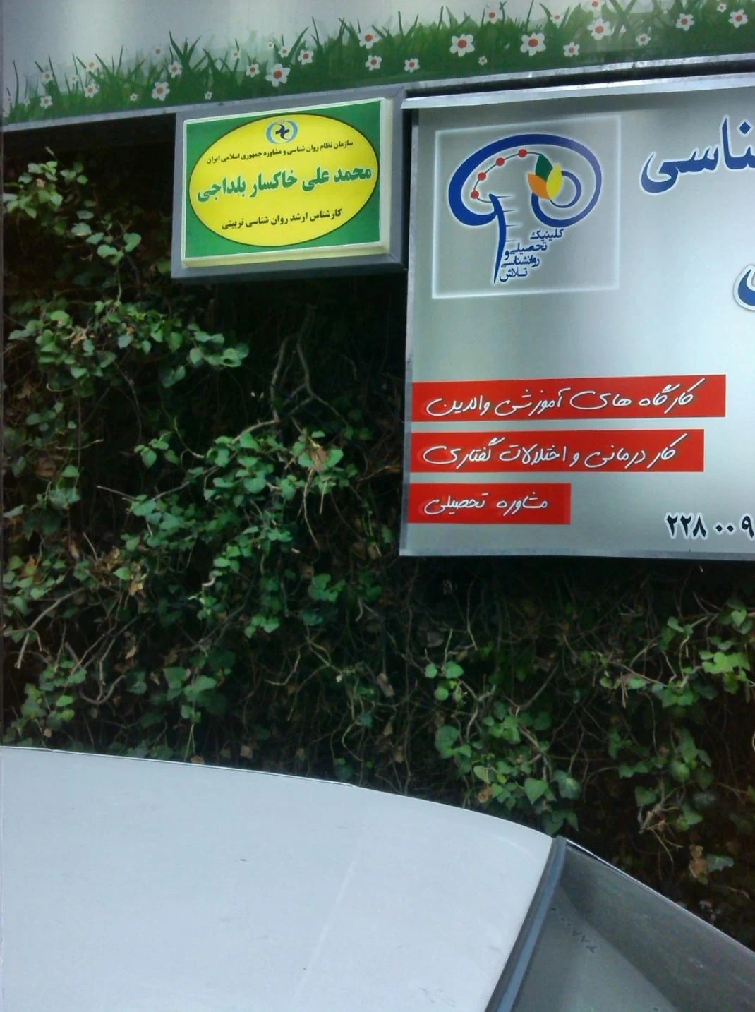 افق سلامت فرمانیه - تصویر 2