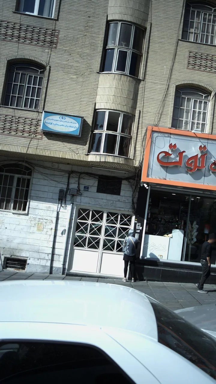 کلینیک روانشناسی پویا - تصویر 2