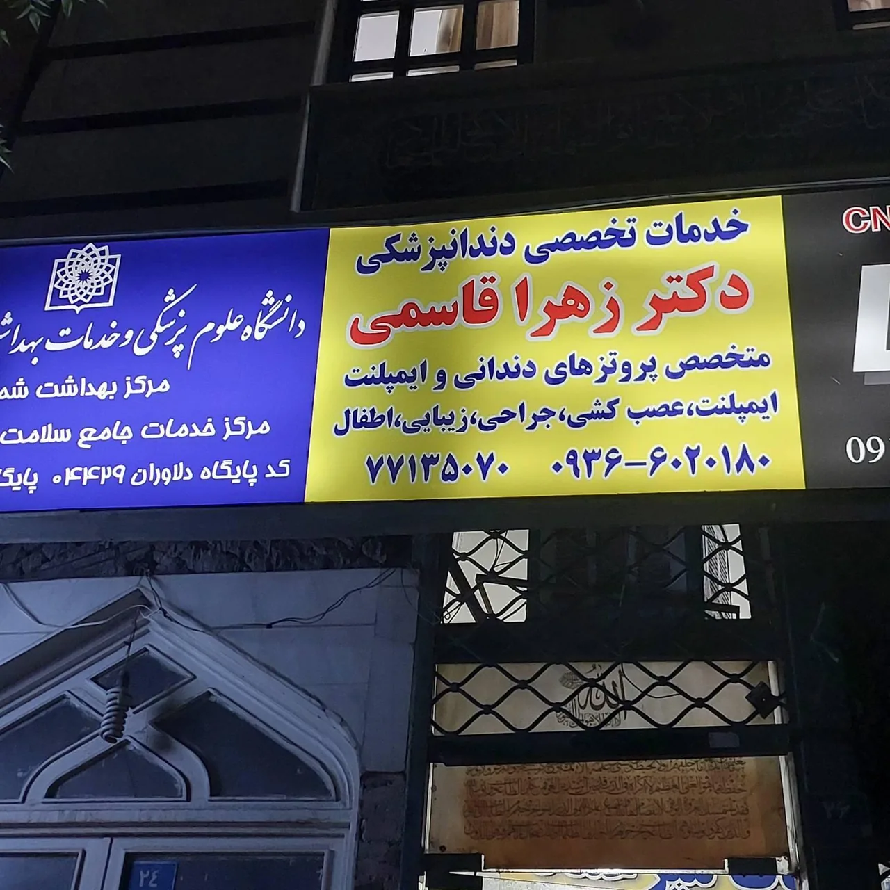 ایمپلنت و دندانپزشکی دکترزهرا قاسمی - تصویر 2