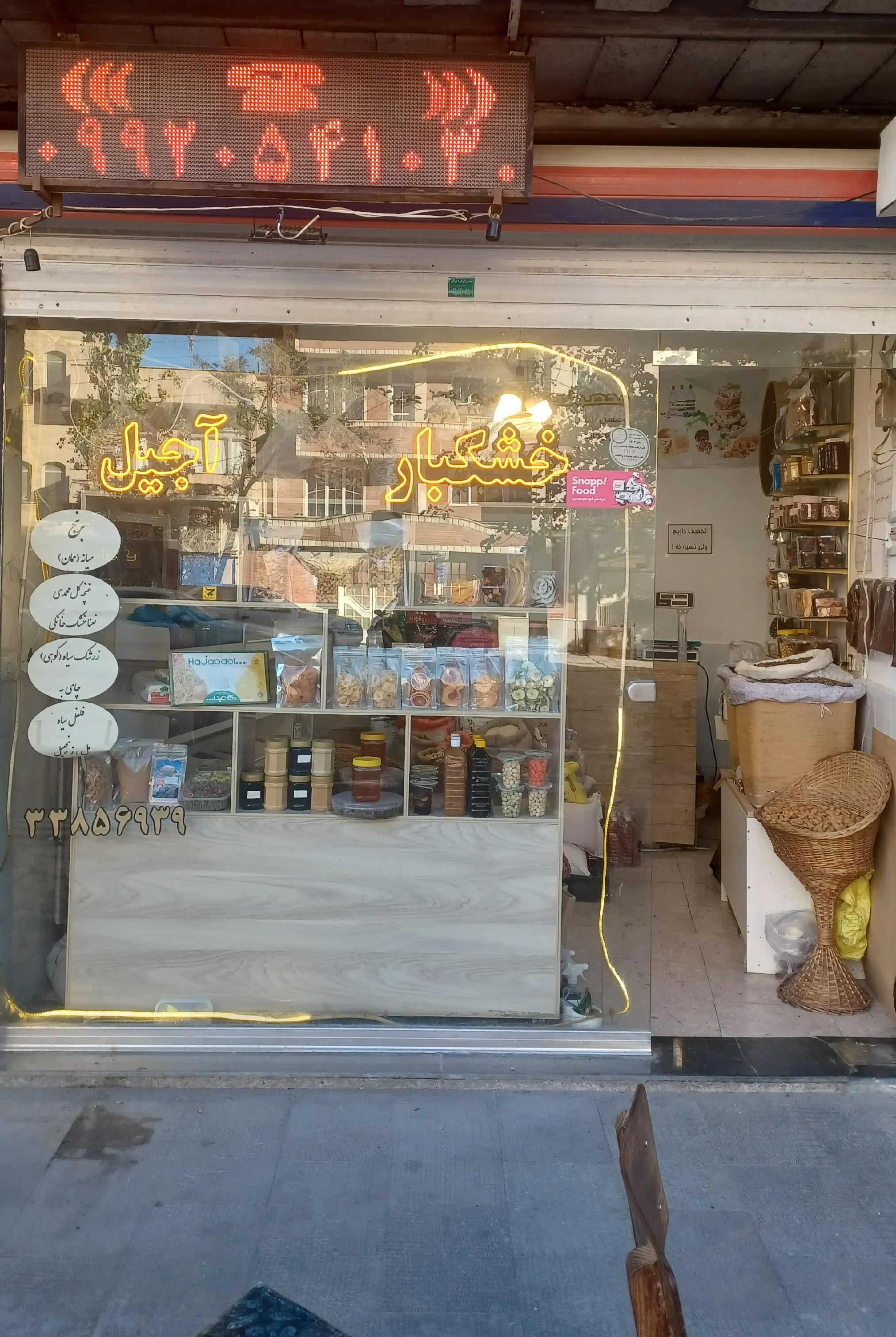 آجیل زنوزشاپ