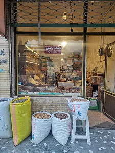 آجیلی مروارید