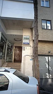 مرکز درمان سوء مصرف مواد بوعلی