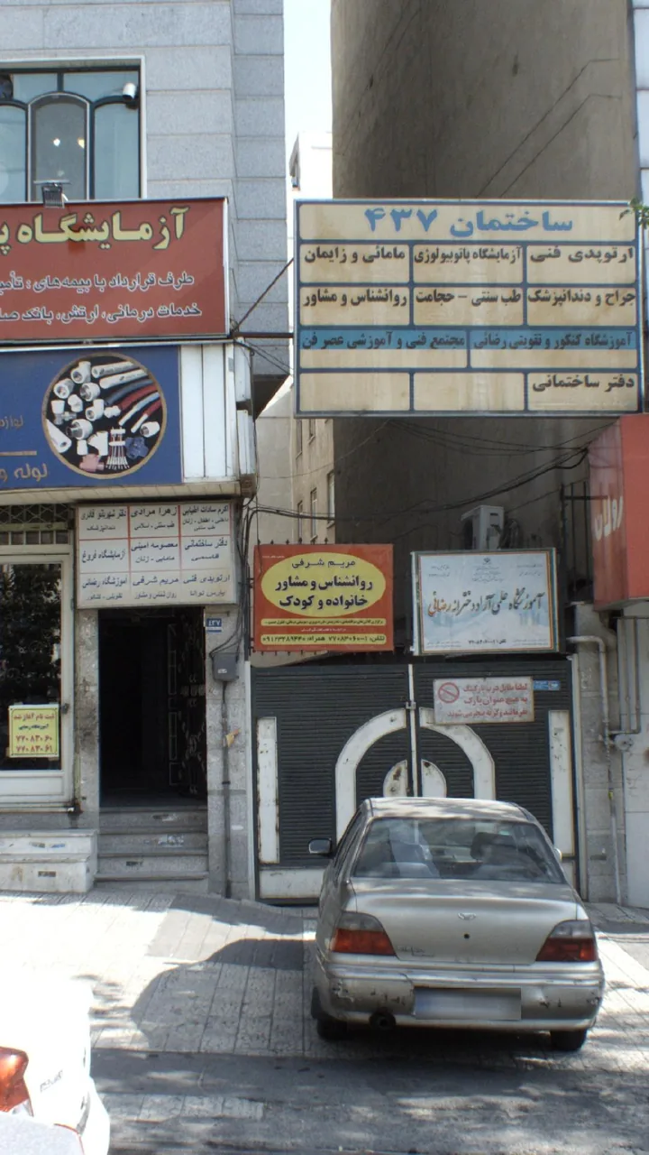 روانشناس و مشاور خانواده و کودک مریم شرفی - تصویر 2