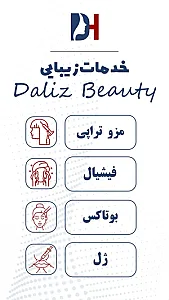 کلینیک زیبایی دالیز بیوتی