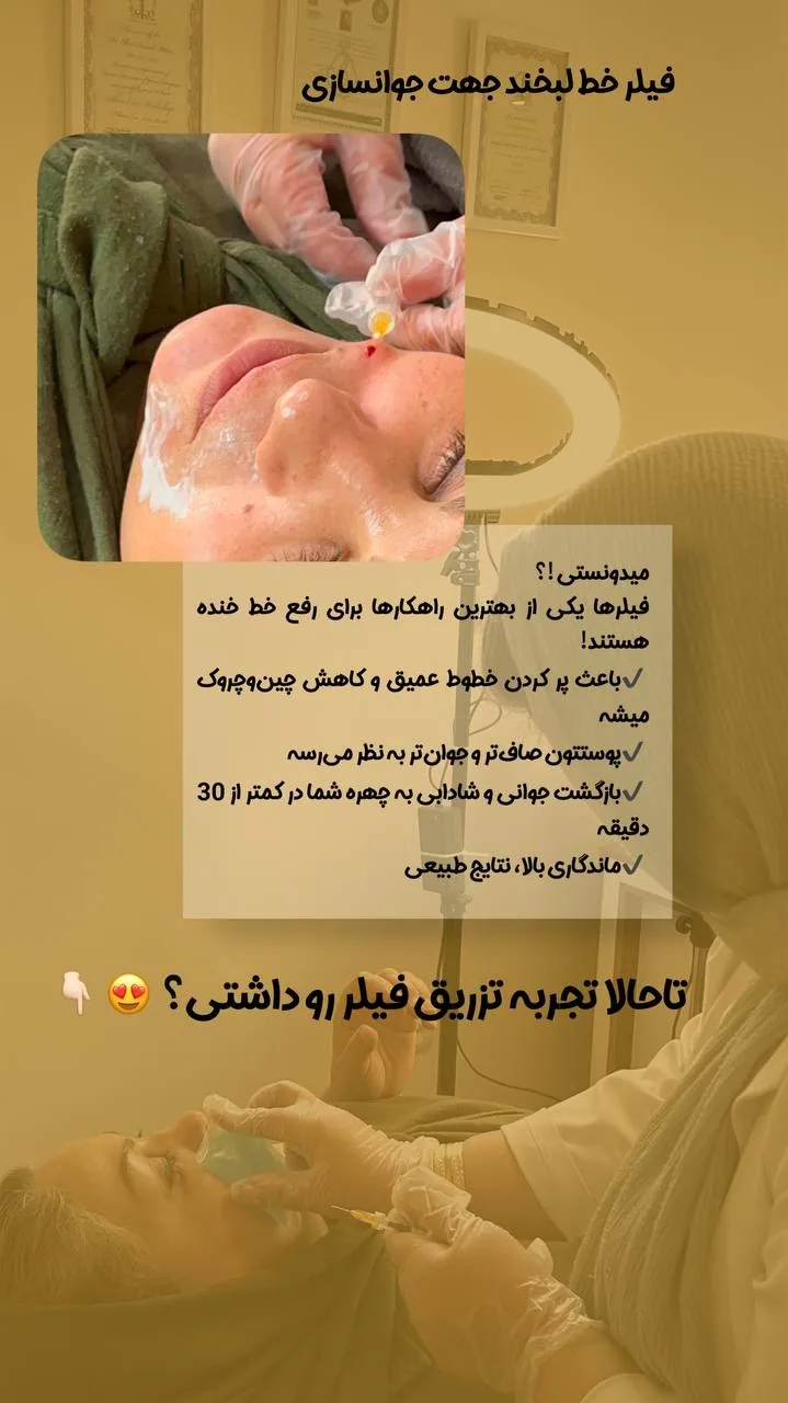 کلینیک لیزر الکس و زیبایی آنجل