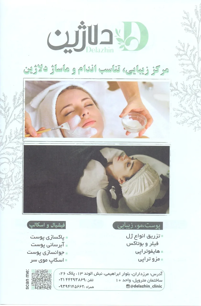 ماساژ، لاغری، پاکسازی پوست و مو (دلاژین) - تصویر 3
