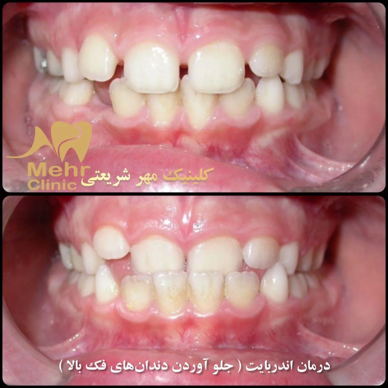 کلینیک دندانپزشکی مهر شریعتی - تصویر 2