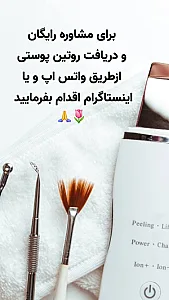 کلینیک پاکسازی پوست و فیشال ژیوان