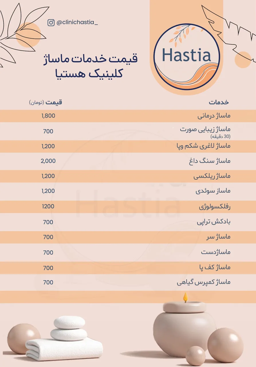 مرکز تخصصی طب سوزنی و ماساژ هستیا - تصویر 2