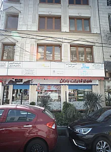فیزیوتراپی تن آسا
