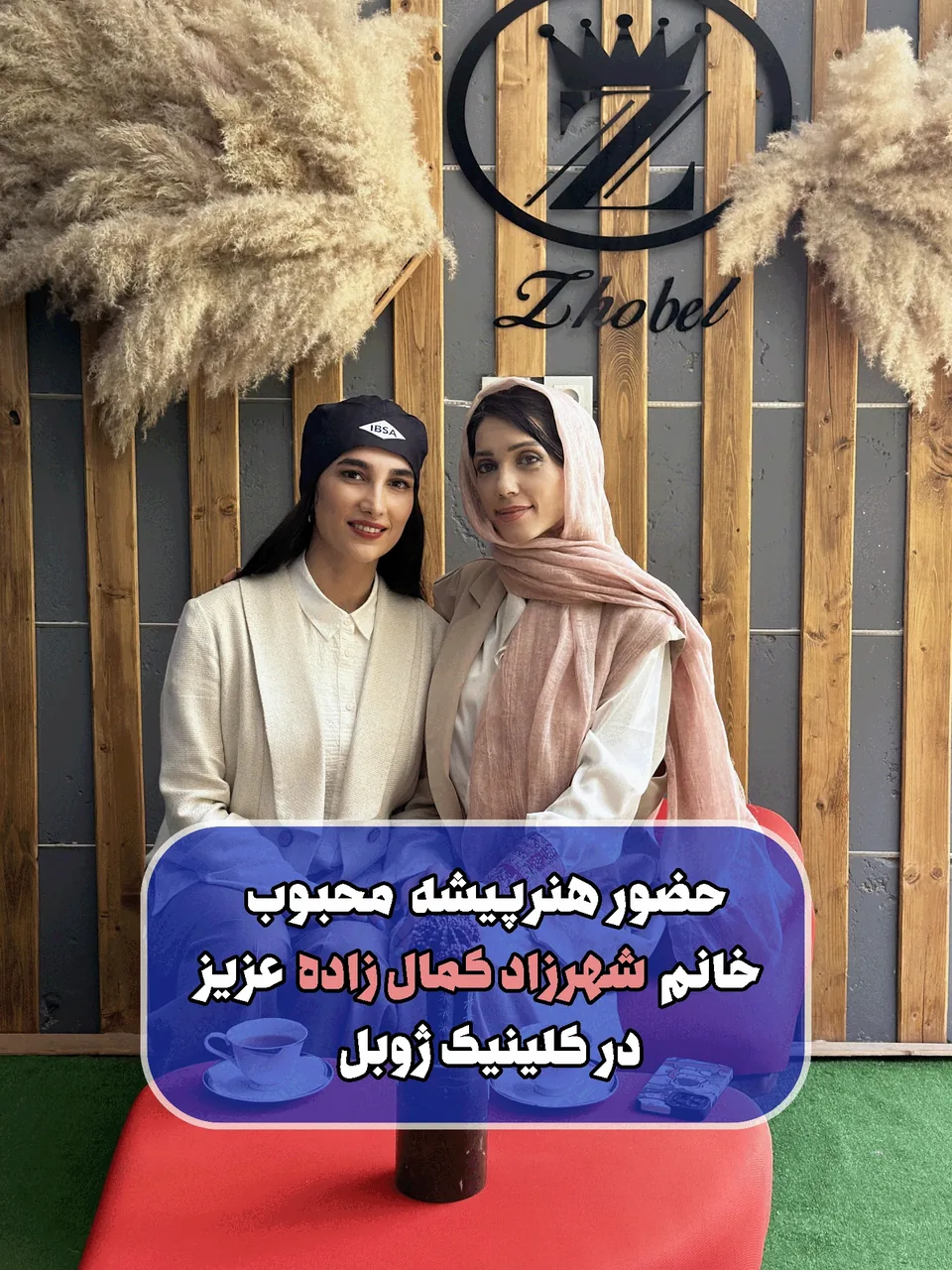 مرکز لیزر و کلینیک زیبایی ژوبل - تصویر 2