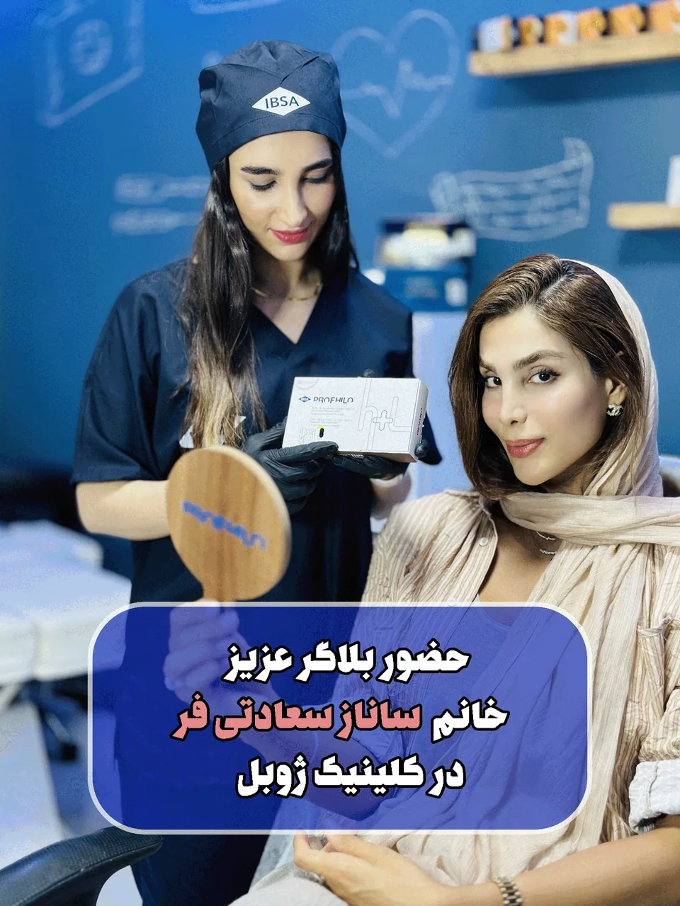 مرکز لیزر و کلینیک زیبایی ژوبل - تصویر 3