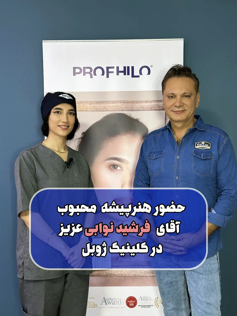 مرکز لیزر و کلینیک زیبایی ژوبل - تصویر 4