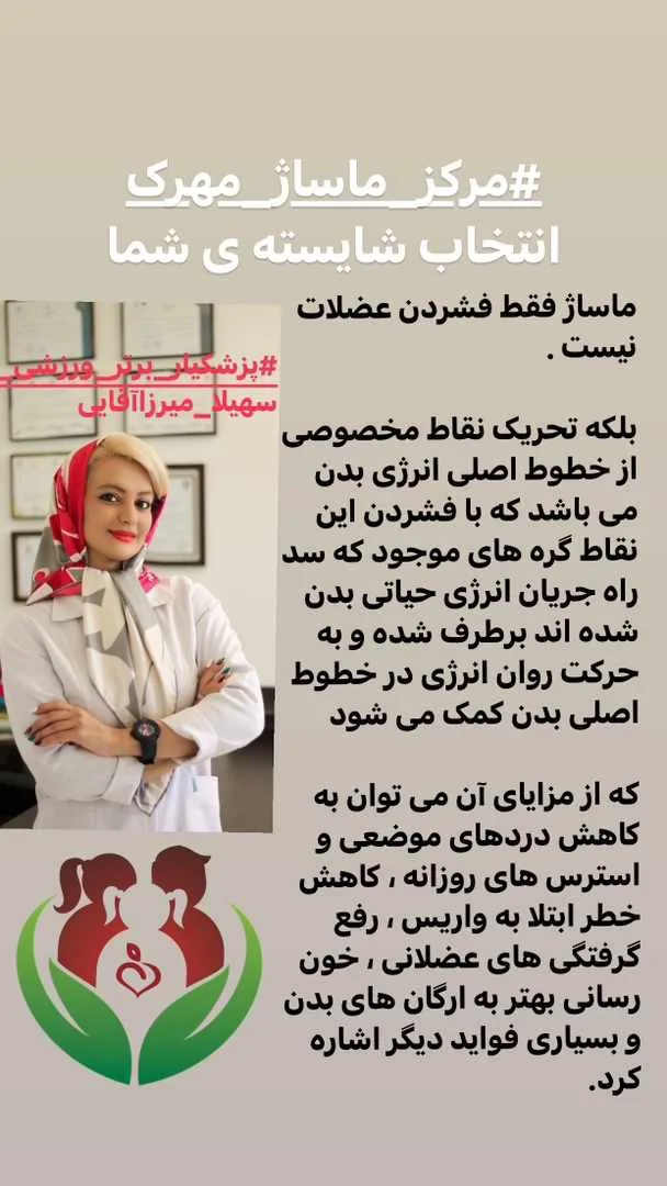 مرکز ماساژ مهرک (ویژه بانوان) - تصویر 4