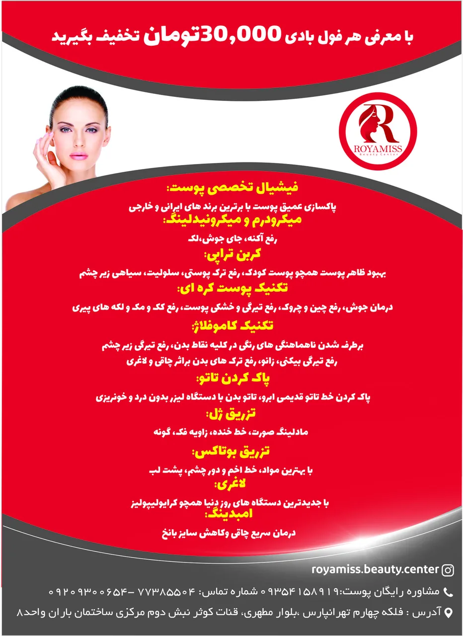 پوست و مو رویامیس - تصویر 2