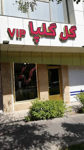 گلپا VIP