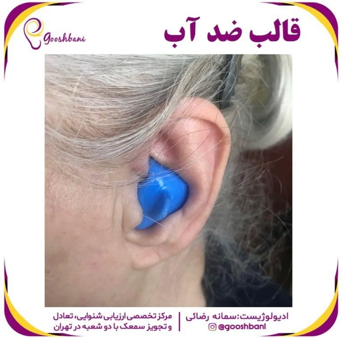 شنوایی سنجی و سمعک استخر - تصویر 2