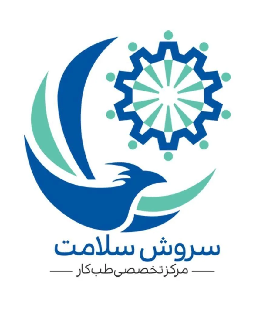 مرکز تخصصی طب کار سروش سلامت - تصویر 2