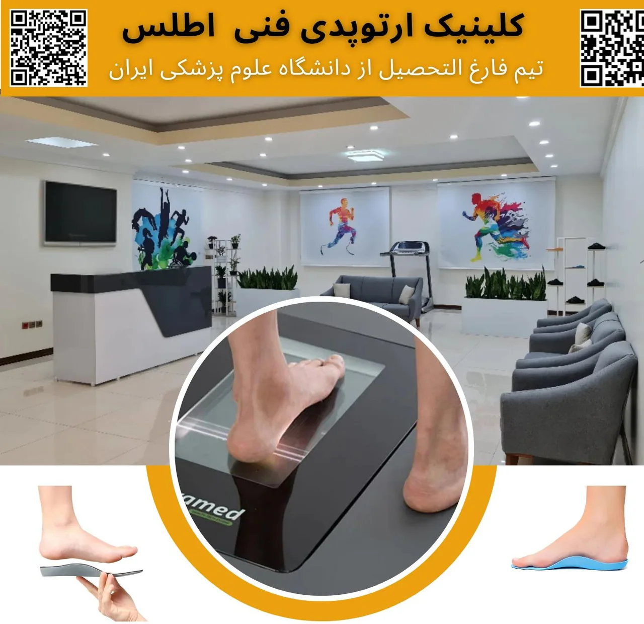 کلینیک ارتوپدی فنی اطلس