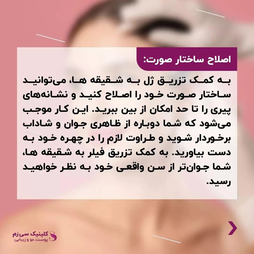 کلینیک پوست و زیبایی سی زم