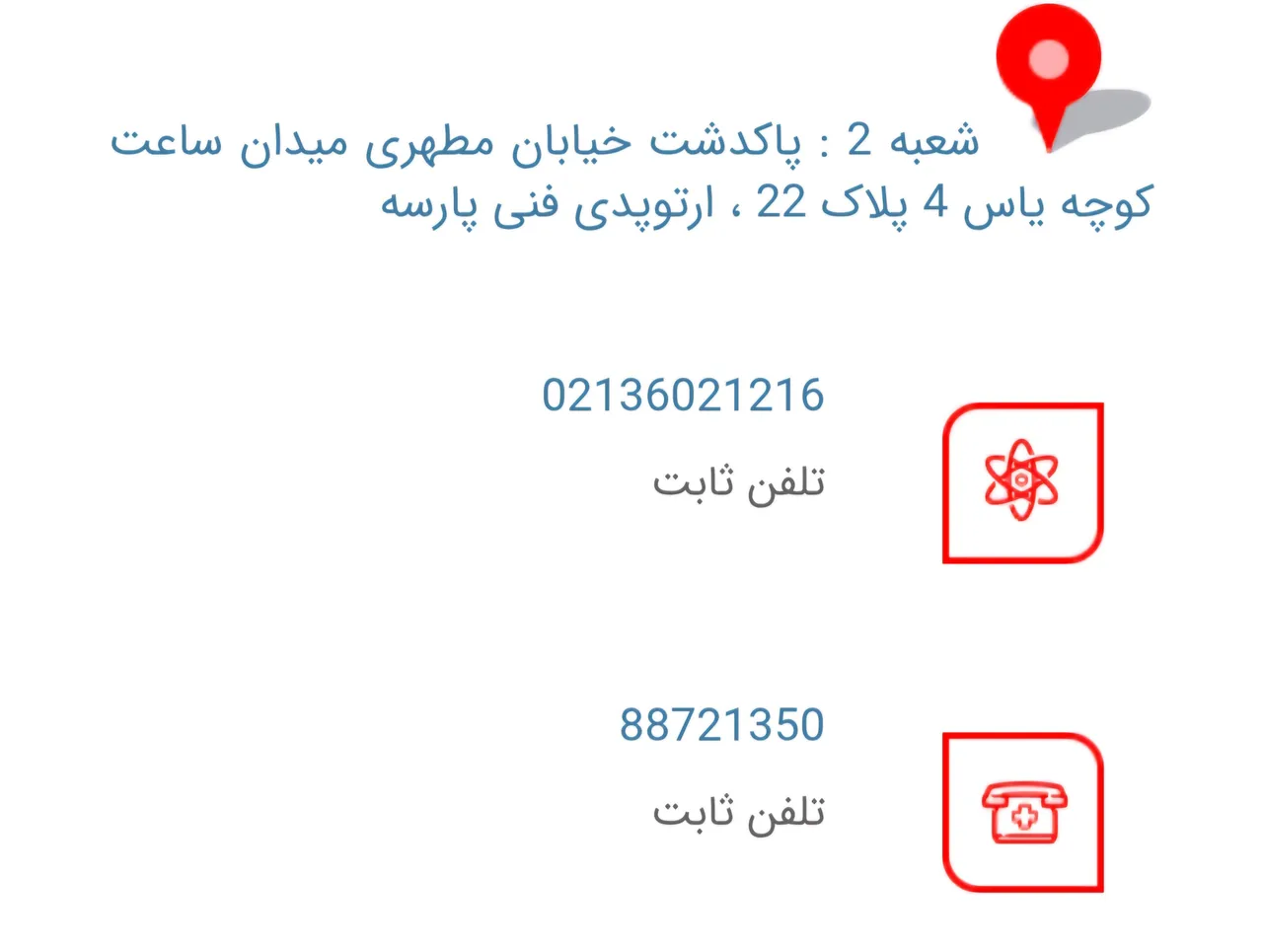 کلینیک ارتوپدی پارسه - تصویر 2