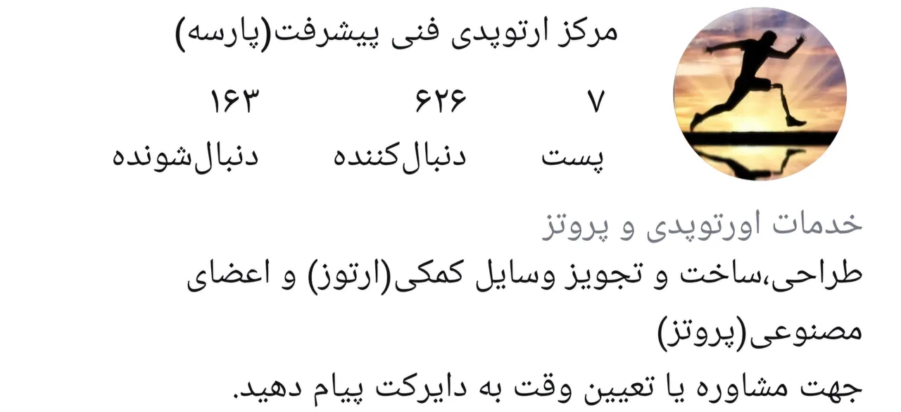 کلینیک ارتوپدی پارسه - تصویر 4