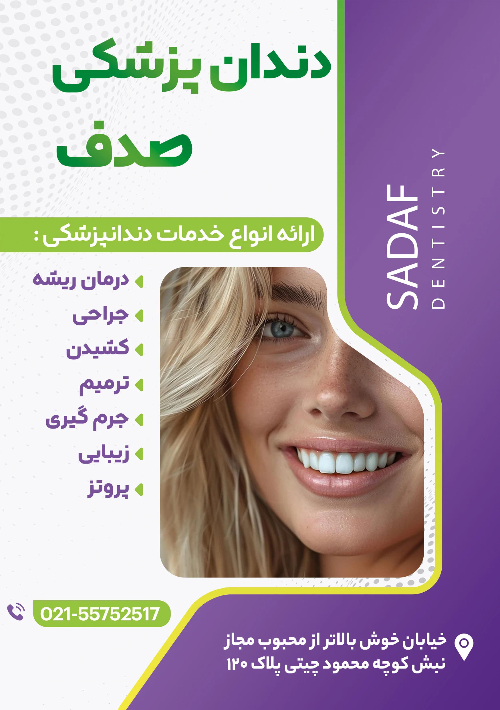 دندان پزشکی صدف - دندانپزشک در تهران
