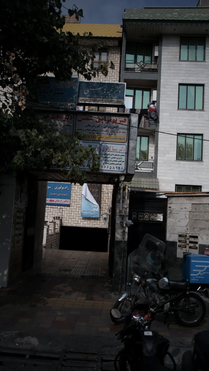 فیزیوتراپی شمس