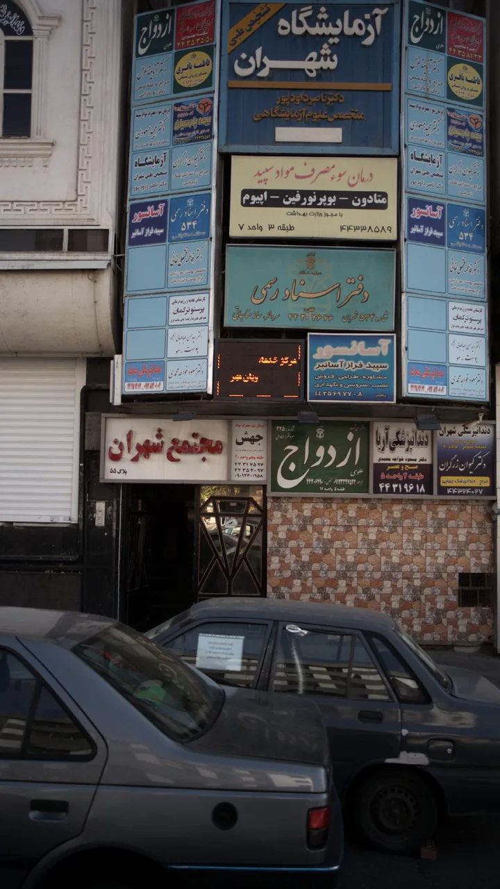 مرکز درمان سوء مصرف مواد - تصویر 4