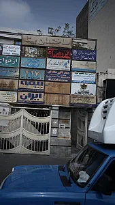 مرکز درمان سوء مصرف مواد رز