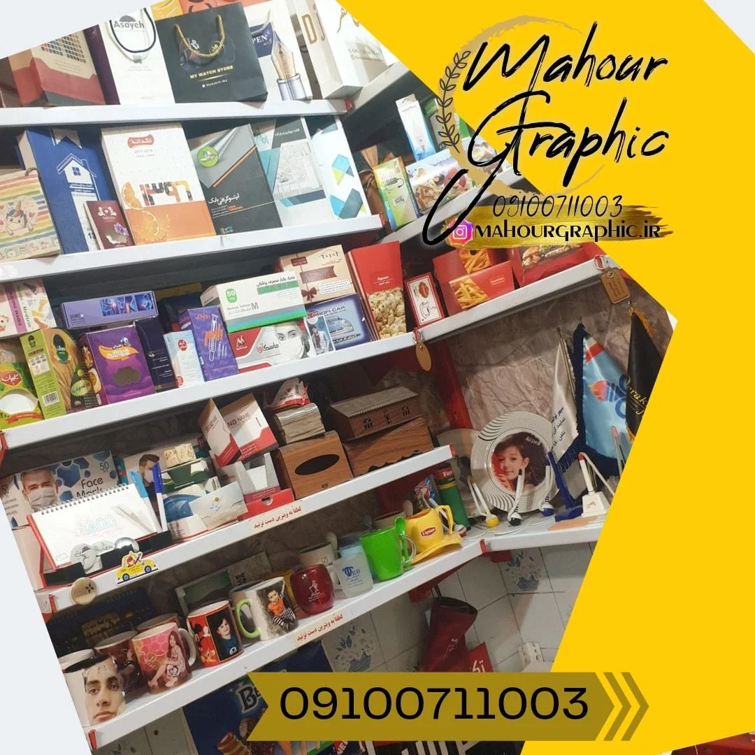 چاپ روی اجسام ماهور گرافیک