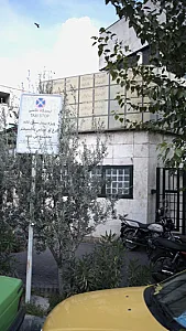 کلینیک روانپزشکی