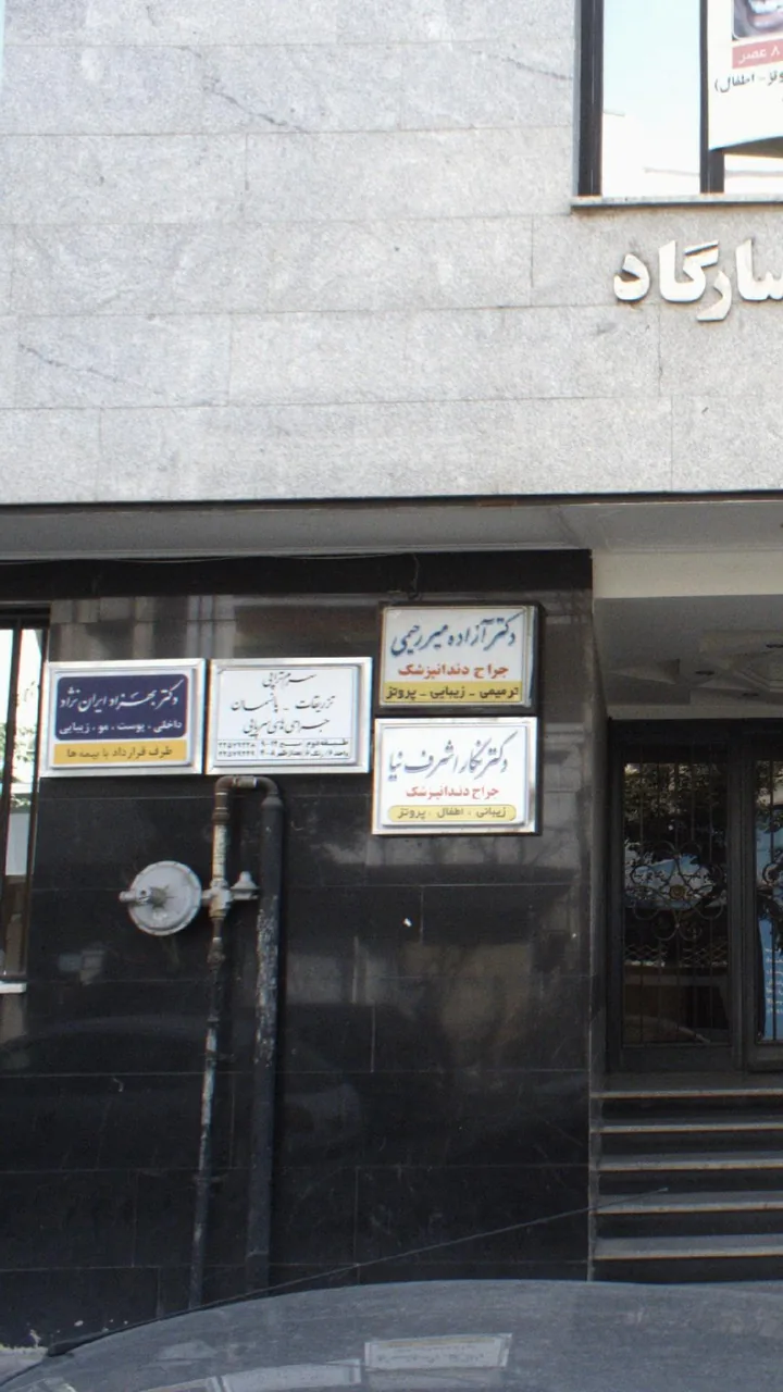 جراهیهای سرپایی