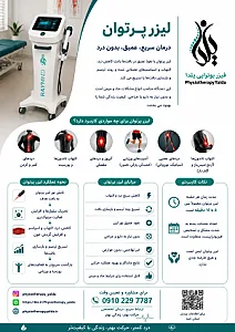 کلینیک فیزیوتراپی یلدا