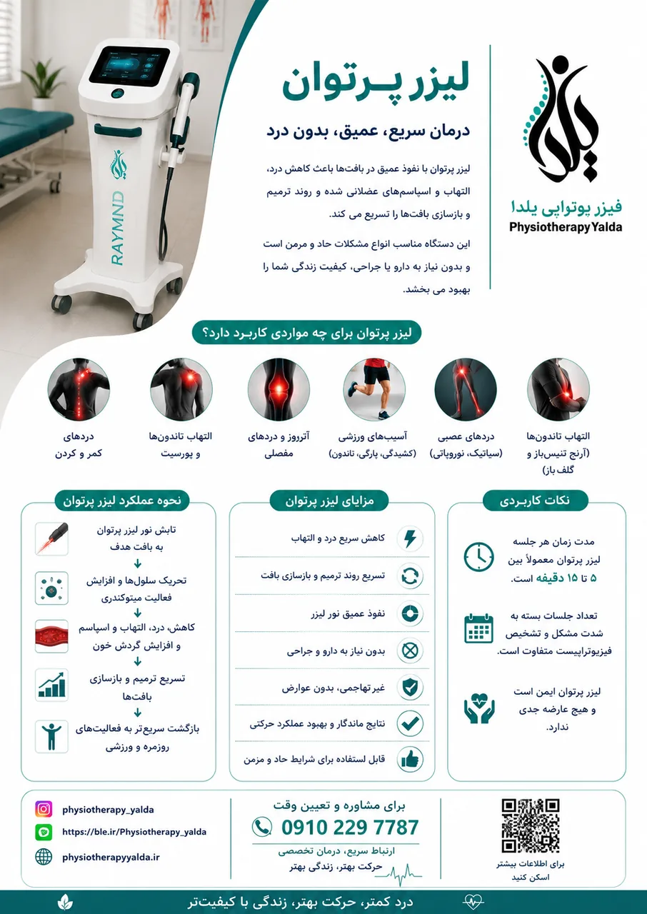کلینیک فیزیوتراپی یلدا