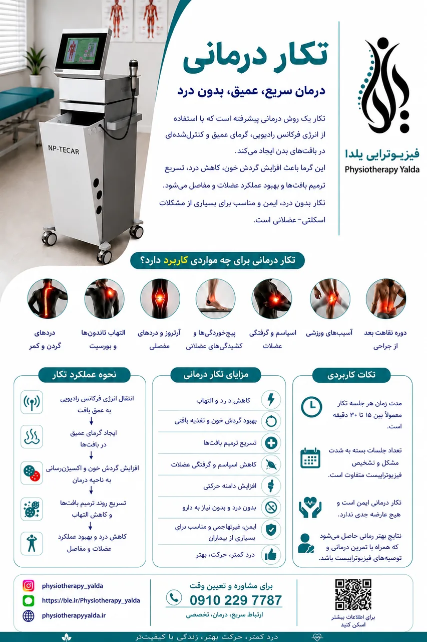 کلینیک فیزیوتراپی یلدا - تصویر 2