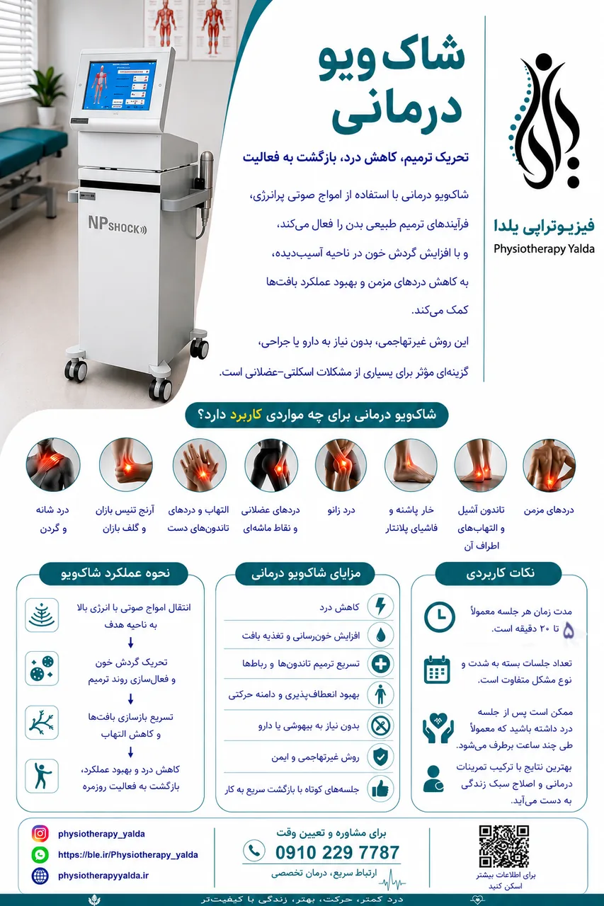 کلینیک فیزیوتراپی یلدا - تصویر 4