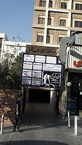 ساختمان هیراد