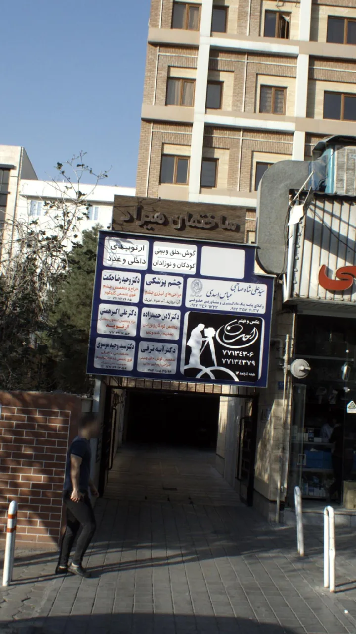 ساختمان هیراد