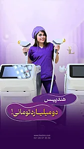 لیرا کلینیک