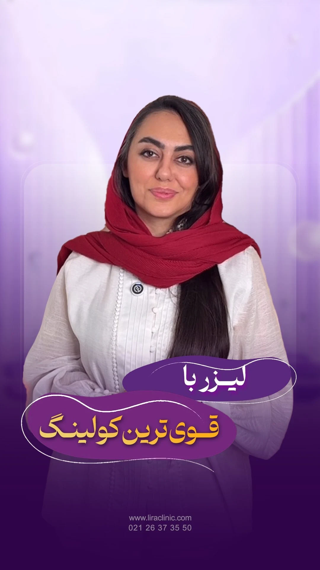 لیرا کلینیک - درمانگاه در تهران - تصویر 2