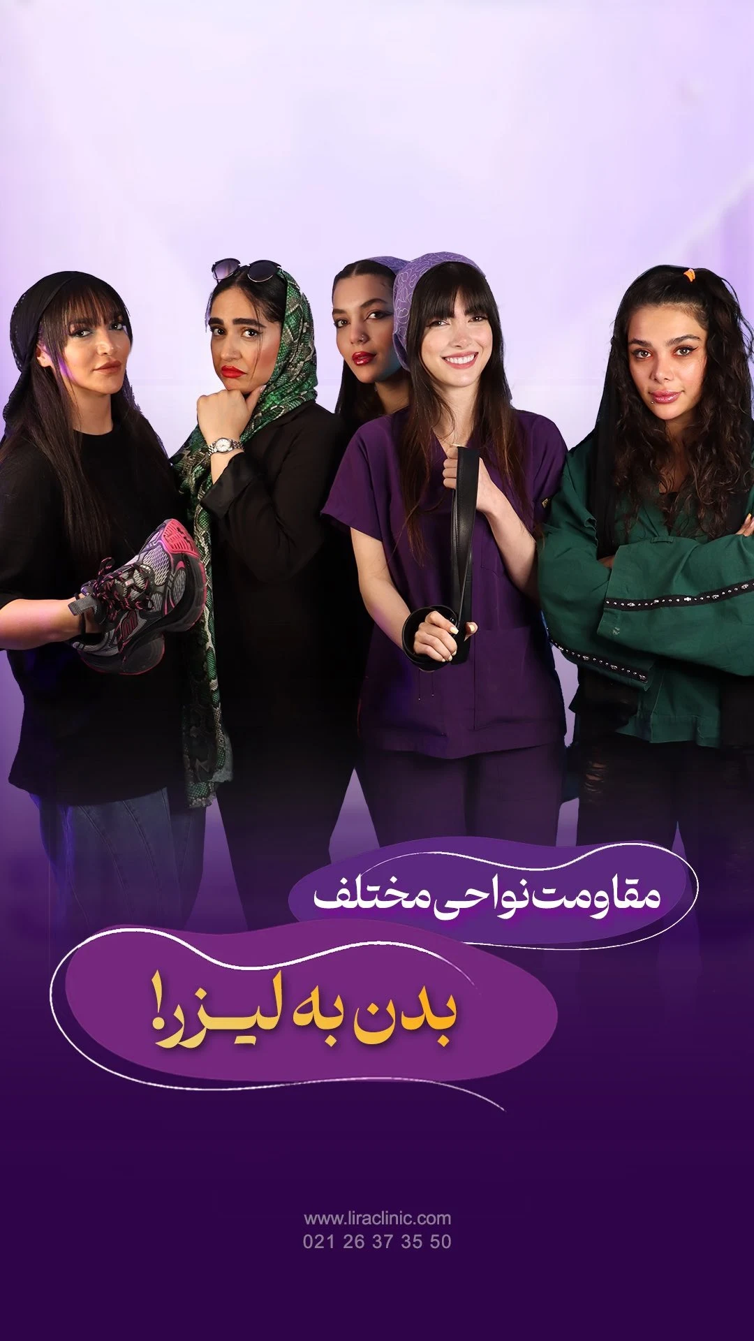 لیرا کلینیک - درمانگاه در تهران - تصویر 3